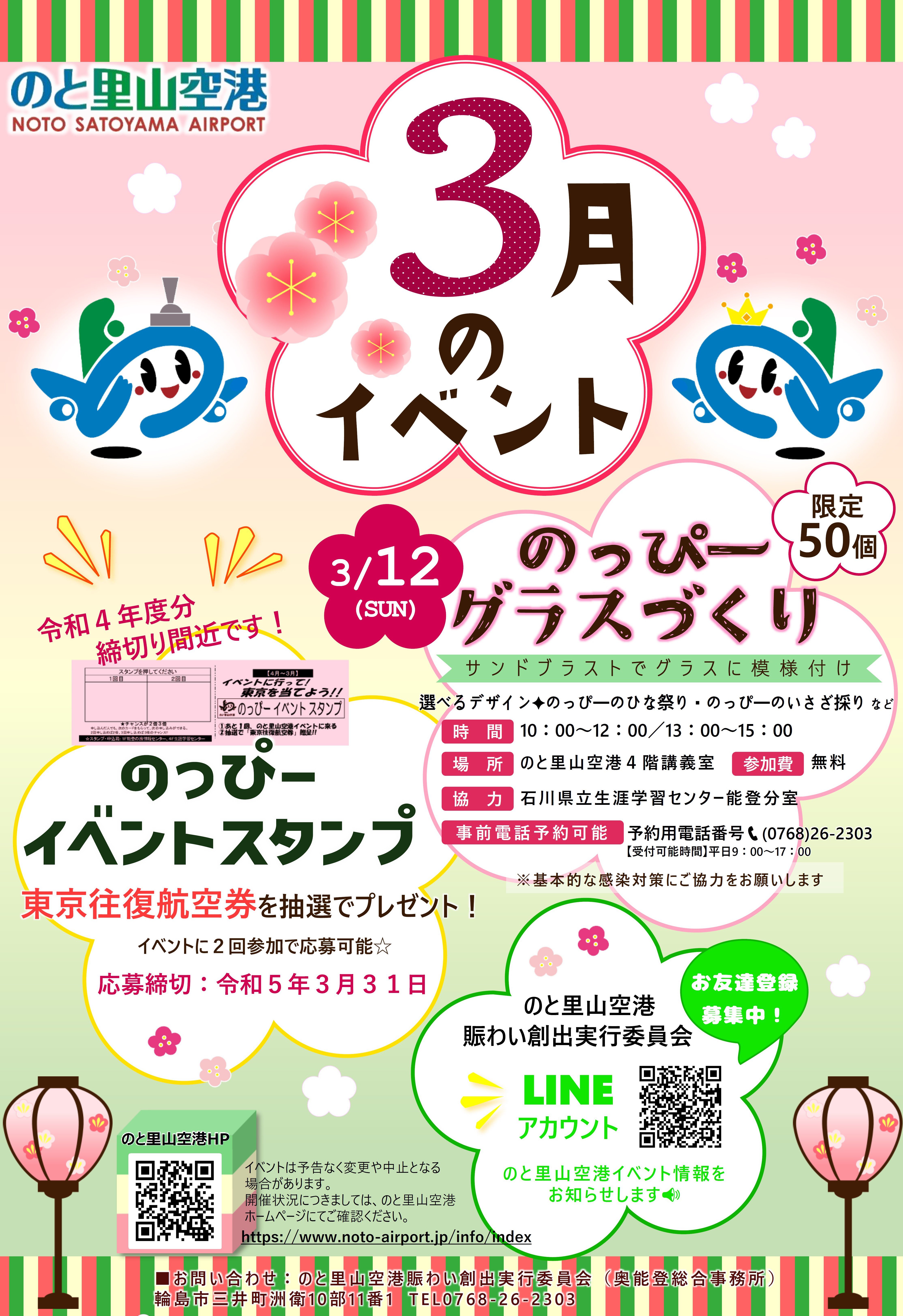 R4・３月イベントポスター.jpg