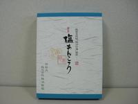 塩あんころ