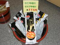 わかめ入り甘エビみそ汁