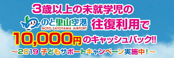 子どもサポートキャンペーン