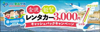 レンタカーキャッシュバックキャンペーン