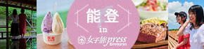 女子旅press