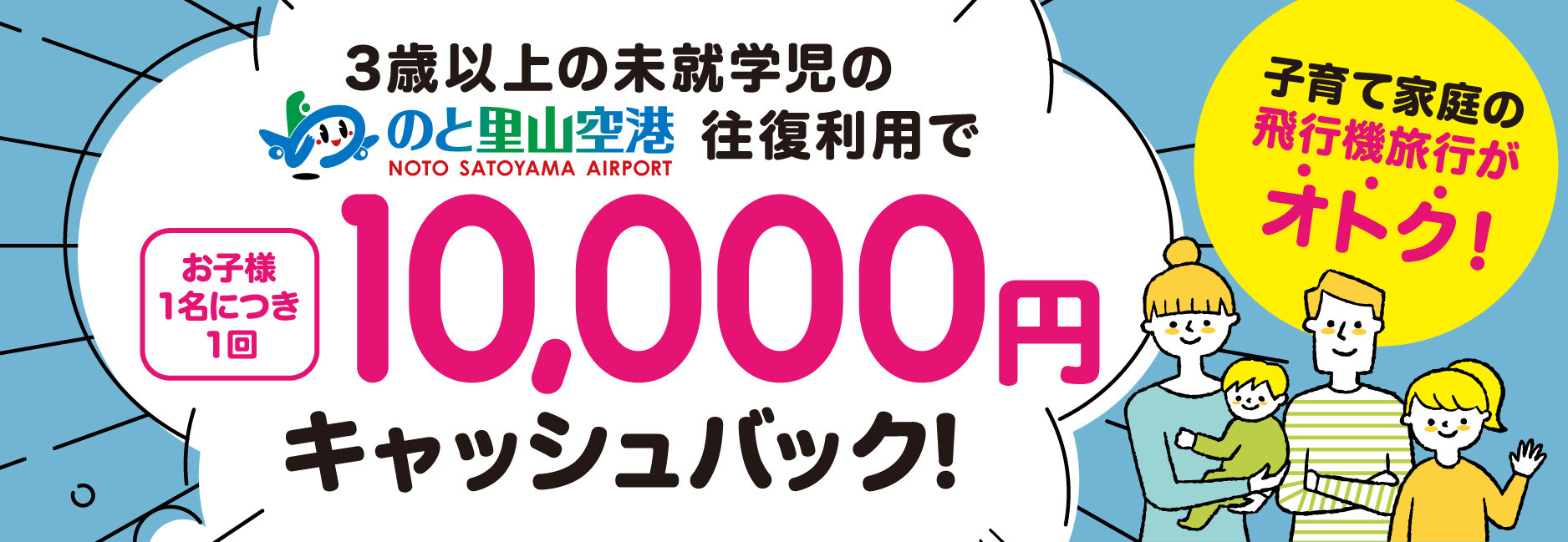 子どもサポートキャンペーン