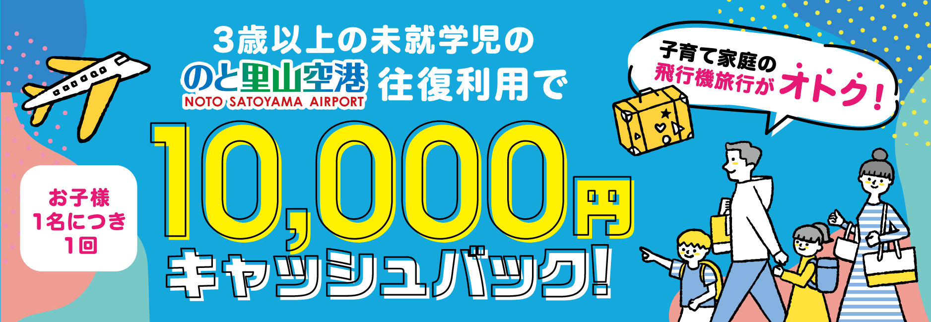 子どもサポートキャンペーン