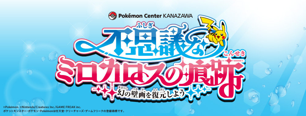 ポケモンセンターカナザワ