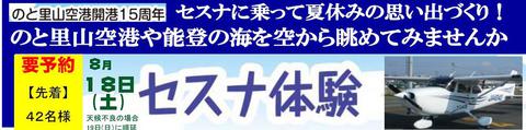 ８月セスナイベントポスターpa-tu.jpg