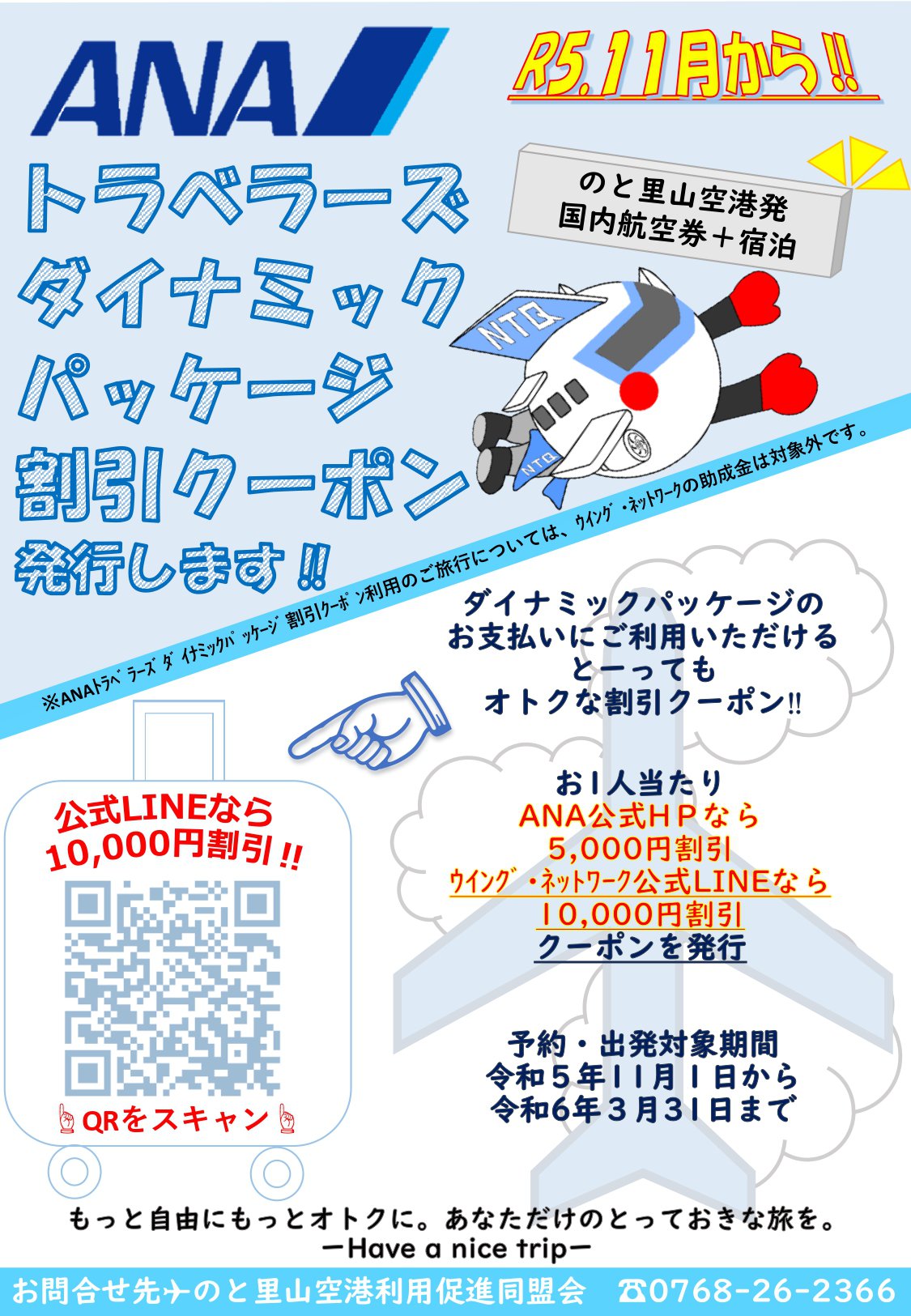 ANA トラベラーズダイナミックパッケージチラシ (002)_page-0001.jpg