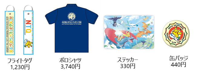 売店オリジナルグッズ.png