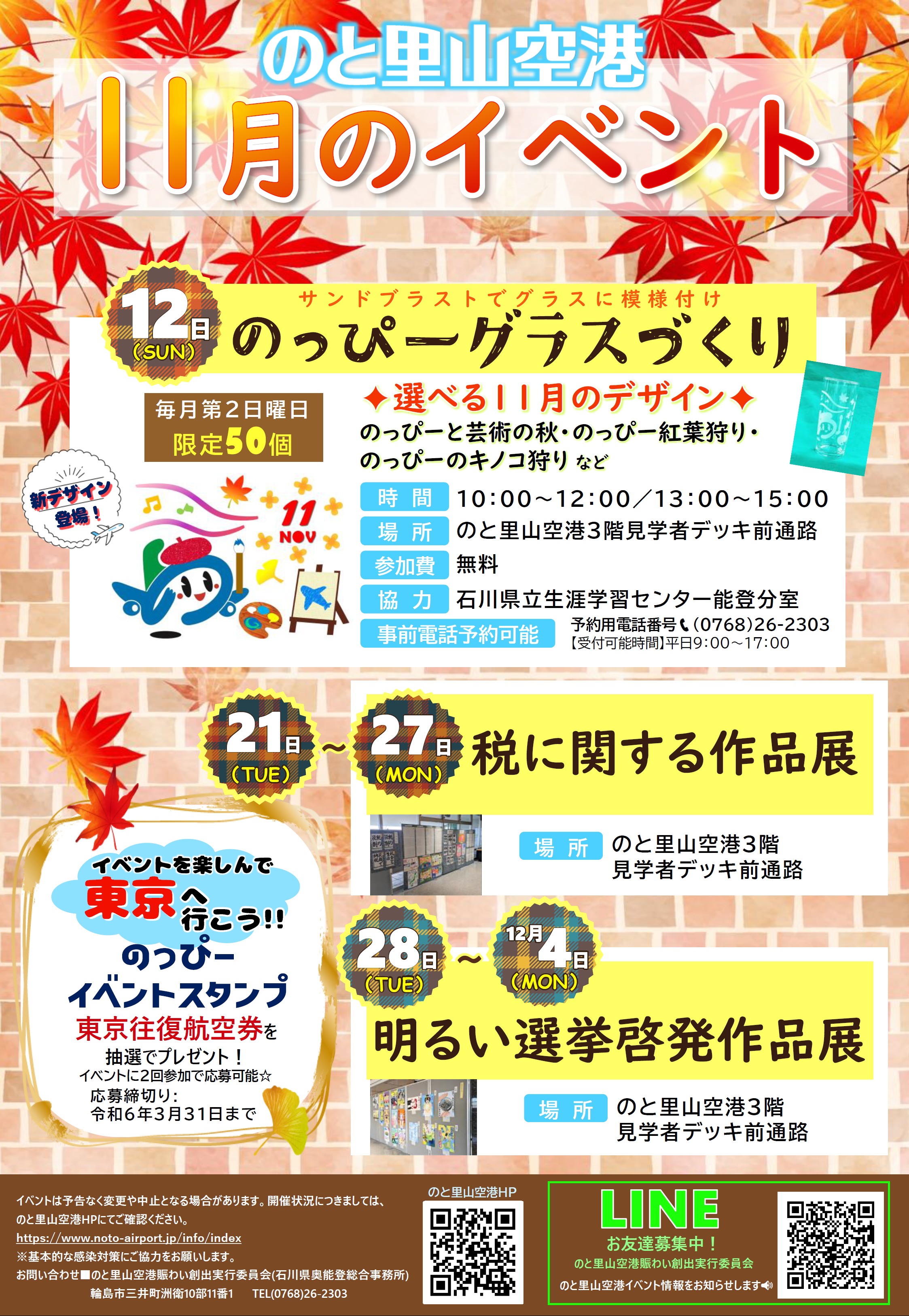 １１月イベントポスター.png