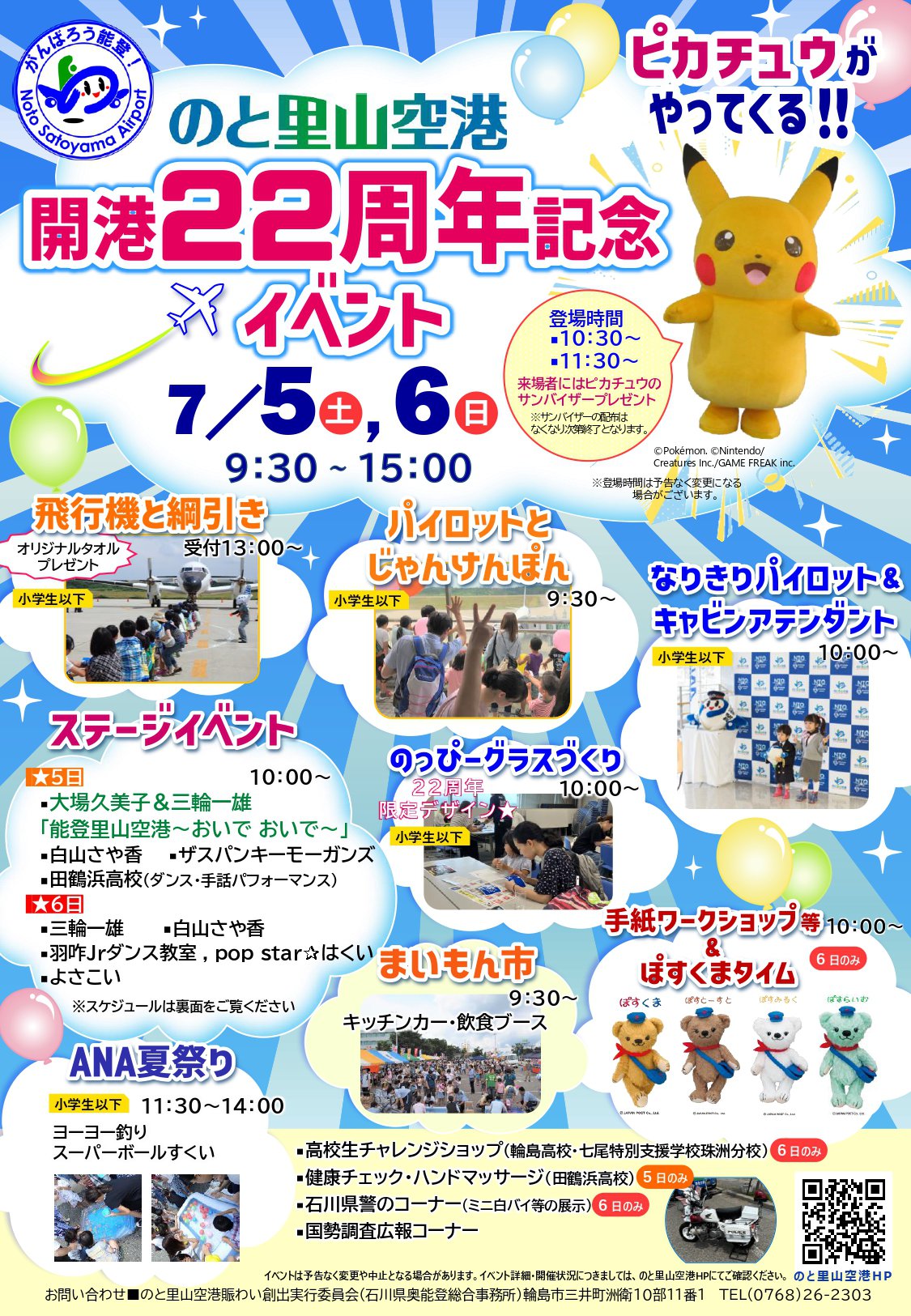 ★開港記念22周年チラシ0618_page-0001.jpg
