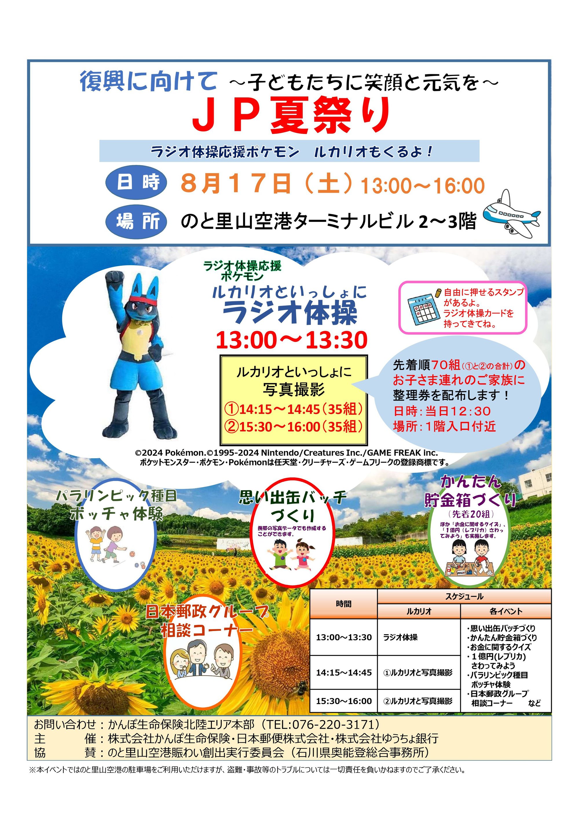 (修正版)2024.7.17【確定】チラシデータ_page-0001.jpg