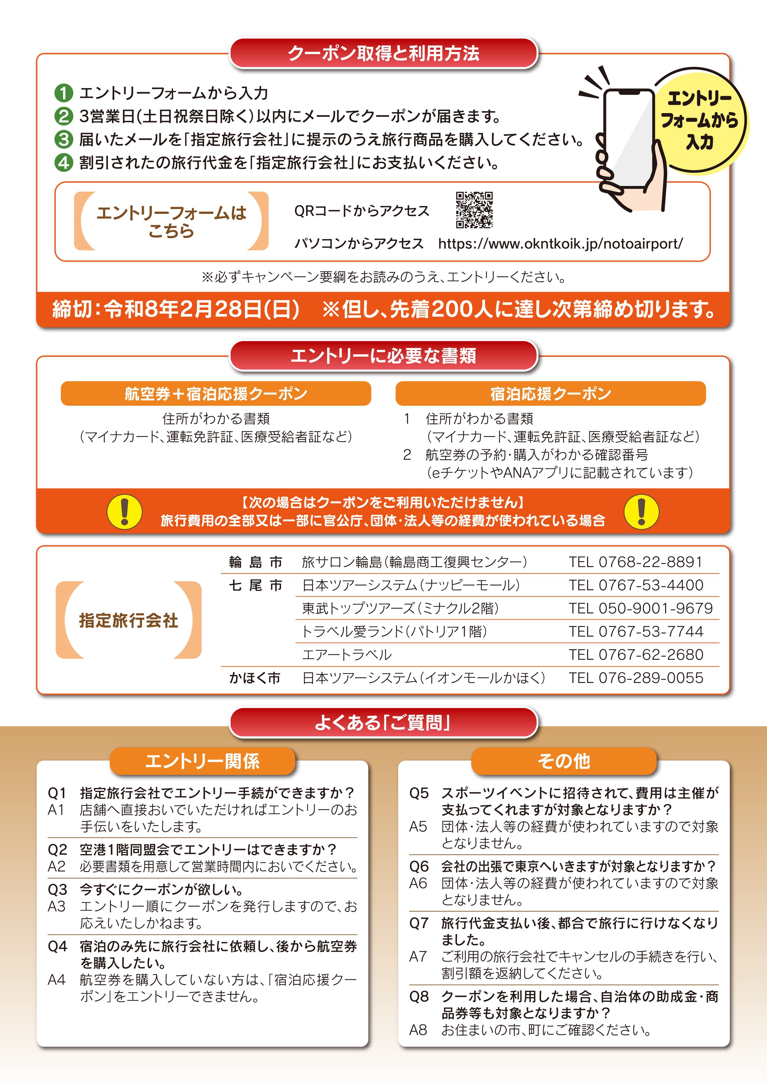 最終 のと里山空港2510チラシ 300万人記念企画 A118714_page-0002.jpg