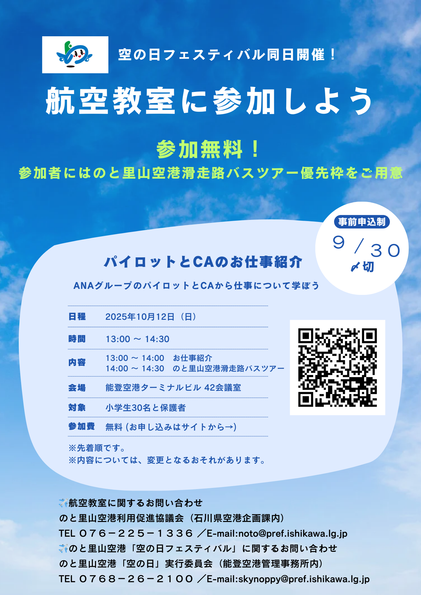 ★航空教室チラシ.png