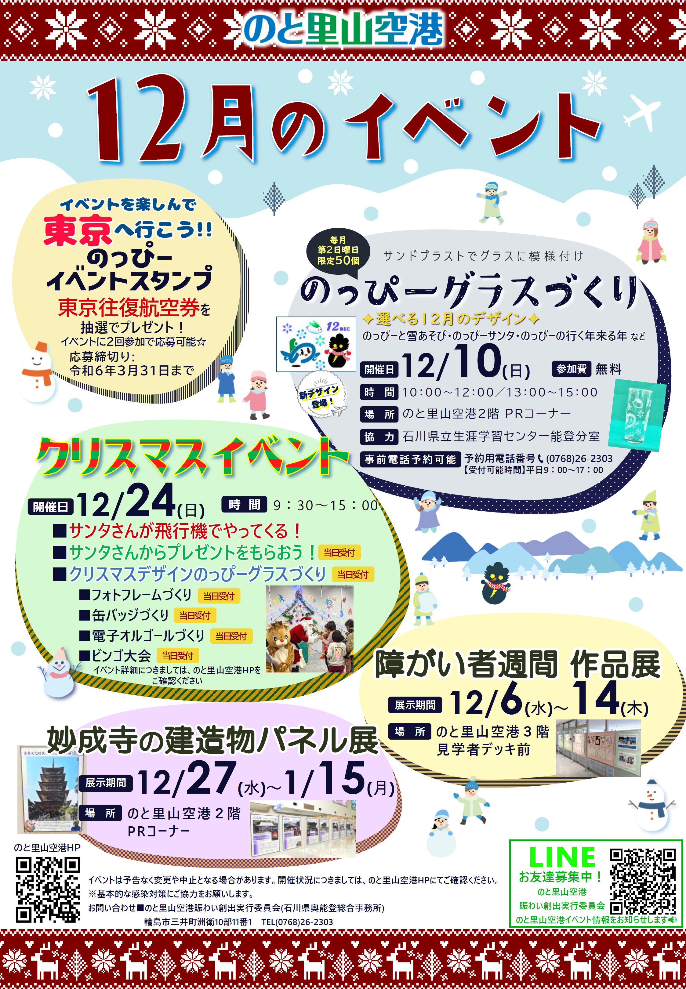 １２月イベントポスター.png