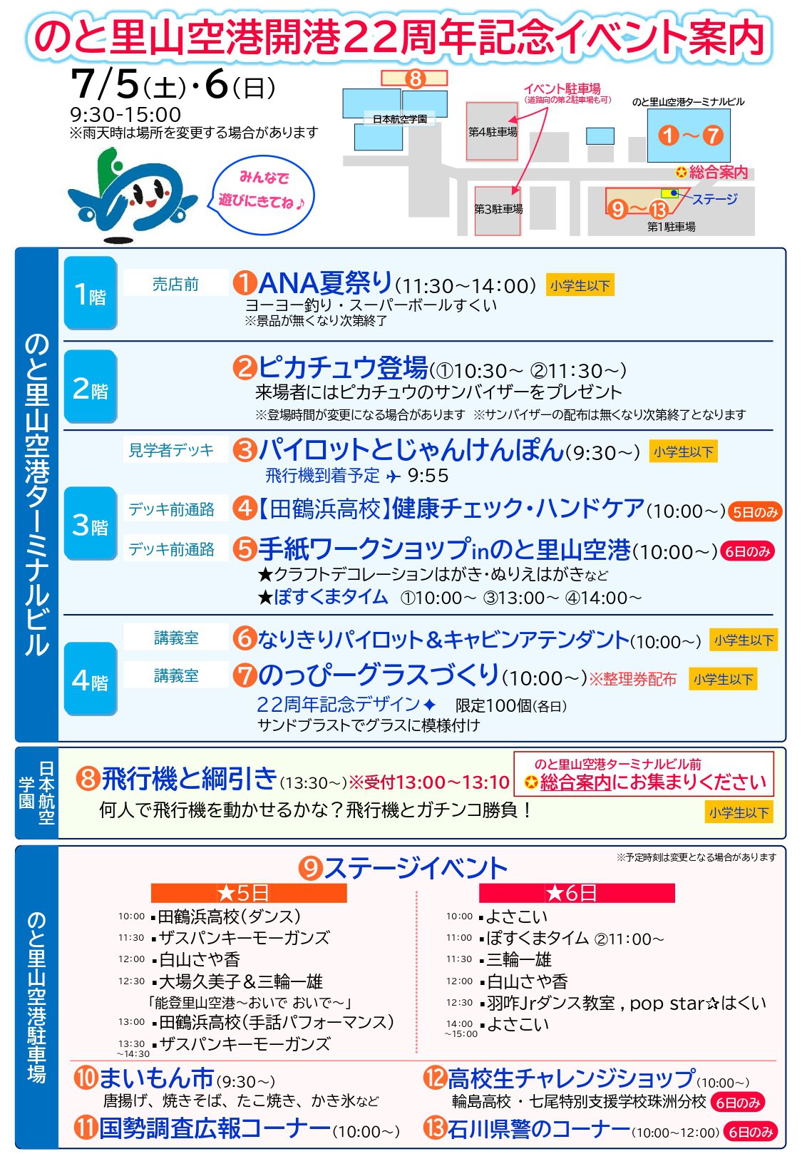 ★開港記念会場案内0618_page-0001.jpg