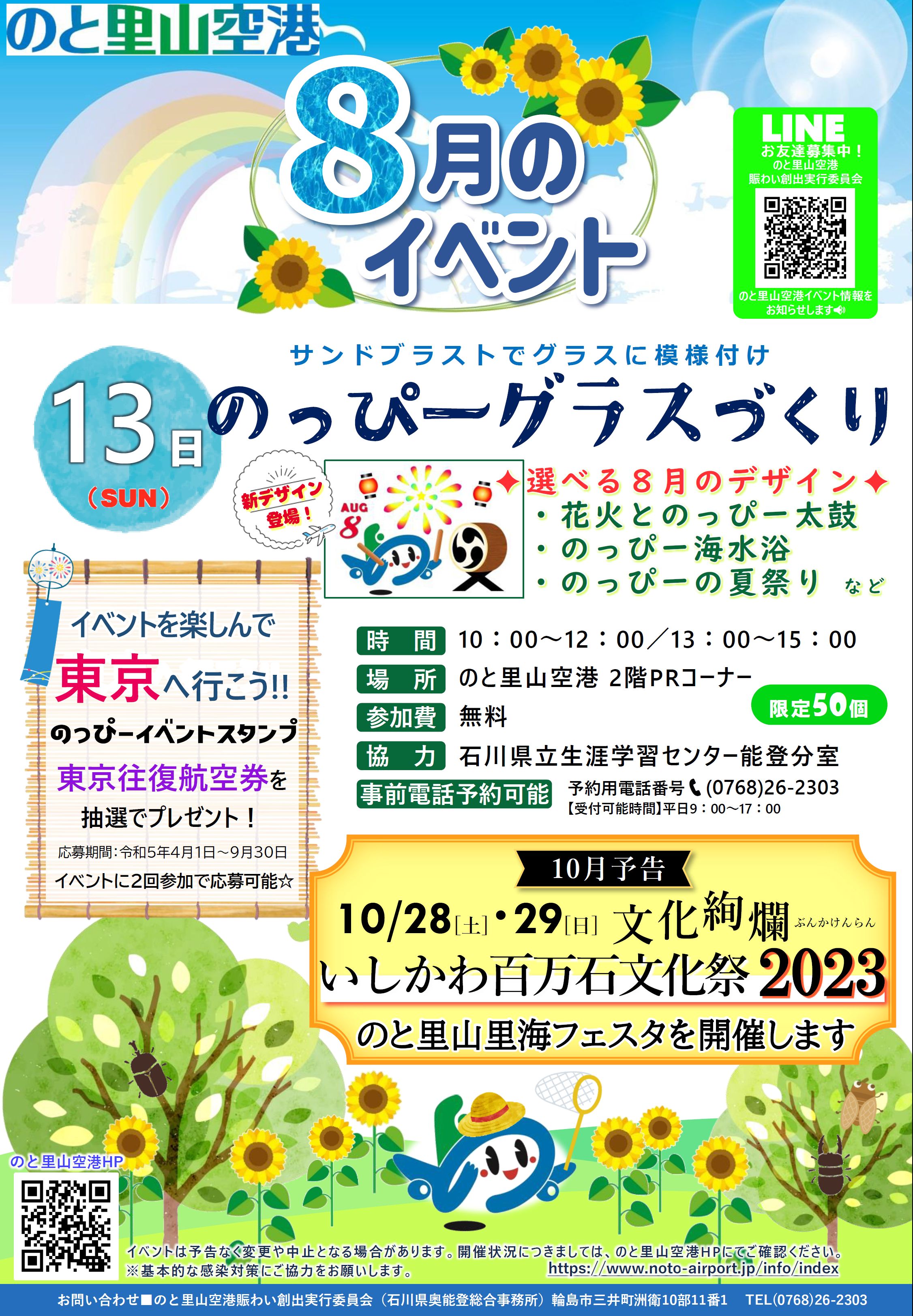 ８月イベントポスター.png