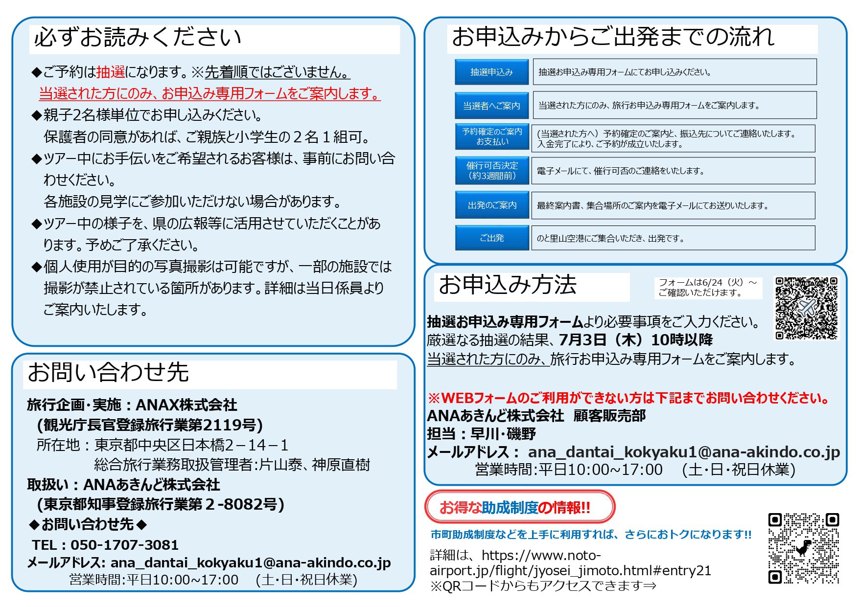 夏休み親子航空ツアーin東京（最終版）_page-0002.jpg